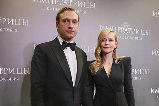 Актриса Юлия Пересильд пришла на премьеру "Императрицы" с Михаилом Тройником