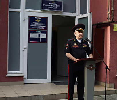 В Калининграде торжественно открыт новый участковый пункт полиции