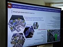 Челябинский кампус спроектируют победители международного конкурса
