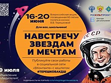 Валентина Терешкова. "Навстречу звездам и мечтам".