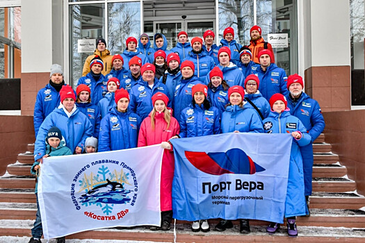 Приморская команда "Косатка ДВ" покорила судей 5-го этапа Кубка России по зимнему плаванию