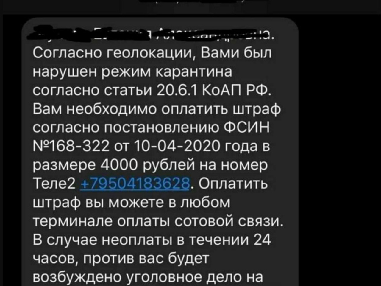 Мошенники требуют от россиян оплаты штрафов за выход из дома -  Рамблер/новости