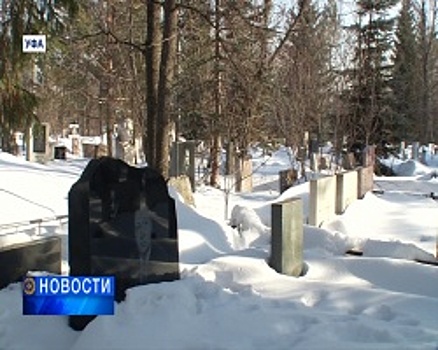 Уфимские кладбища можно будет посетить прямо через компьютер