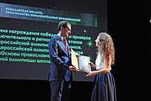 В Ярославле наградили победителей заключительного и регионального этапов Всероссийской олимпиады школьников