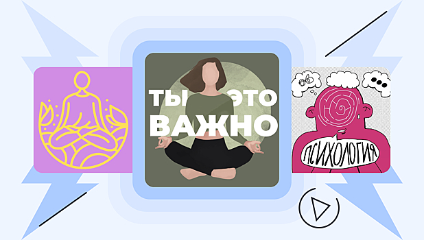 Лучшие подкасты о психологии