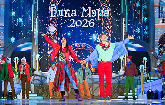 Спектакль и интерактивные игры: чем в этом году удивила "Ёлка мэра" в Москве