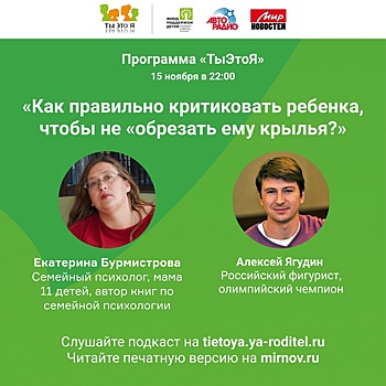 Про воспитание собственным примером расскажут психологи и известные родители в эфире «ТыЭтоЯ»