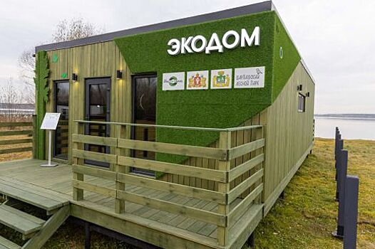 Первый Экодом открылся в Екатеринбурге