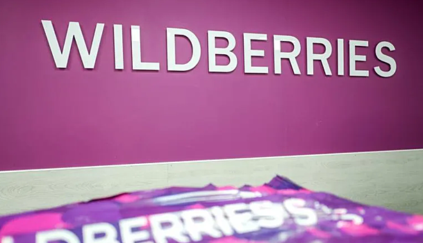 Wildberries запустит сервис для защиты от контрафакта