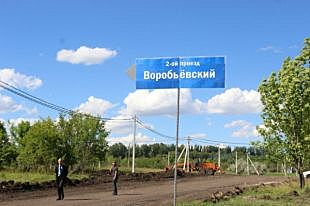 Жители саратовской Воробьевки: поселок преобразился на глазах