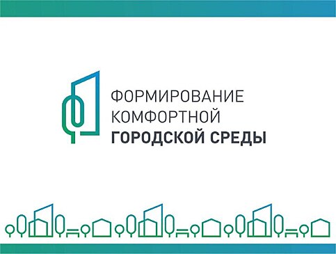 До 30 апреля куряне могут проголосовать за объект для благоустройства