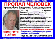 68-летний Владимир Краснобаев пропал в Кулебаках