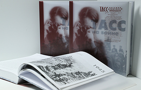 "ТАСС на войне" – агентство выпустило подарочное издание к 75-летию Победы