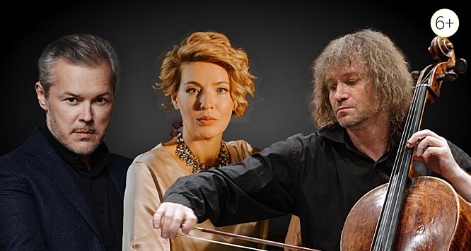 Репин, Князев и Осетинская  впервые выступят в "Сириусе" в составе трио