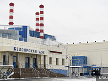 На свердловскую атомную электростанцию начали набирать сотрудников на 2035 год
