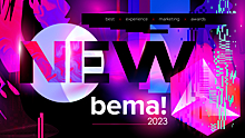 Фестиваль bema! пройдёт в новом формате в рамках «Москва Фест»