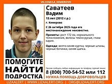 Подросток без вести пропал в Кемерове