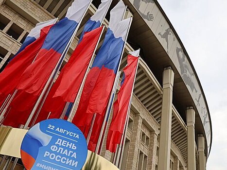 Больше 2,2 тысячи флагов украсили Москву ко Дню государственного флага России