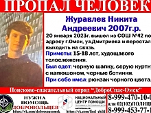 Омский школьник после уроков не вернулся домой