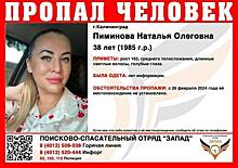 В Калининграде ищут 38-летнюю женщину, пропавшую в начале недели