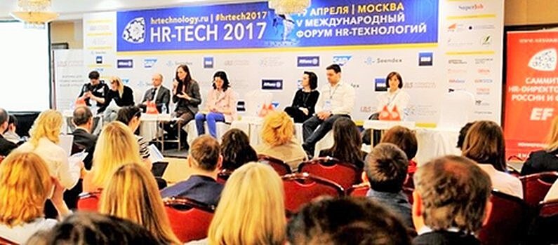 В Москве пройдет форум «HR TECH 2018»