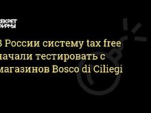 В правительстве назвали срок введения tax free по всей стране