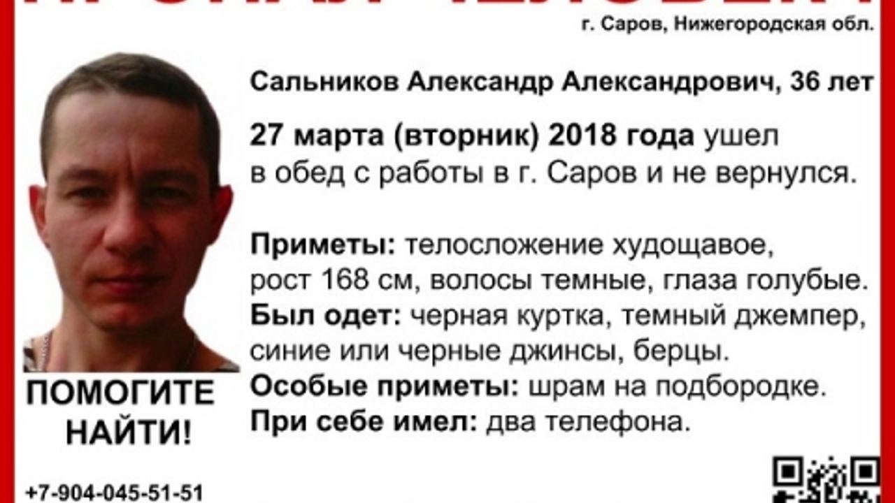 36-летний Александр Сальников пропал в Сарове - Рамблер/новости