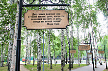 В парке имени Бориса Лосева установили таблички с философскими цитатами