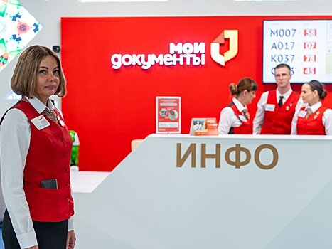 Услуги МосгорБТИ теперь можно получить в "Моих документах" на юго-западе Москвы