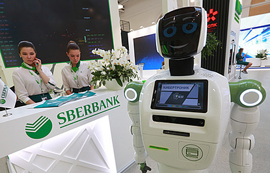 В Сбербанке прогнозируют скорое появление роботов