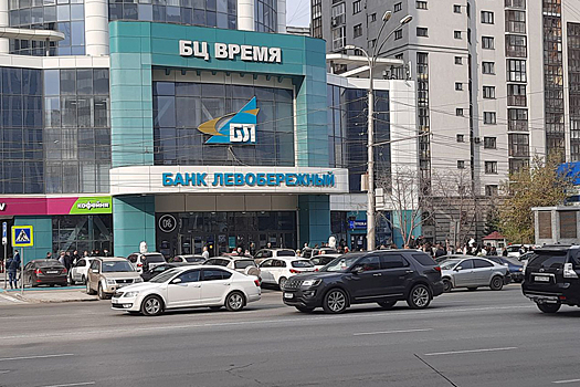 В Новосибирске эвакуировали посетителей банка «Левобережный»