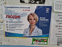 В ХМАО школьники участвуют в незаконной агитации за ЕР