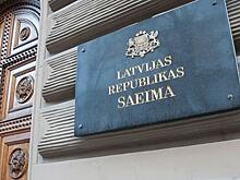 Депутаты Сейма Латвии не уважают правила дорожного движения