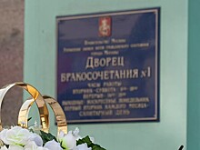 Грибоедовский ЗАГС перейдет на ежедневный режим работы с 1 декабря