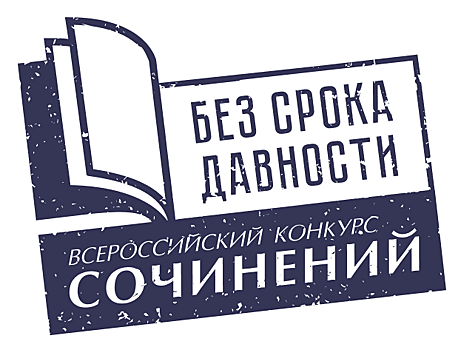 Победителями районного этапа всероссийского конкурса сочинений «Без срока давности» стали три школьницы