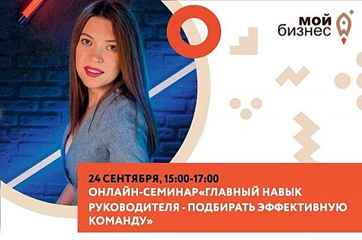 Предпринимателей Саратова научат строить эффективную команду