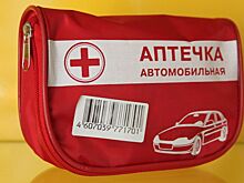 Что должно быть в обновленной автомобильной аптечке?