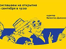 В галерее «Виктория» пройдет выставка, посвященная смеху