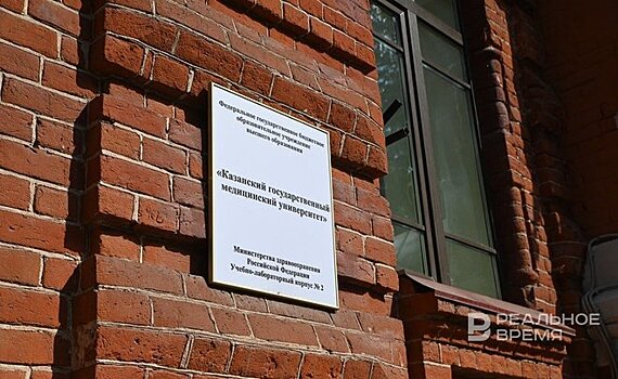 Казанский медицинский университет перевел онлайн-обучение на отечественную платформу