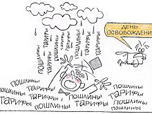 Пошлины могут ударить по экономике осенью