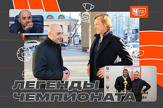 Бывший главный редактор Чемпионата Самвел Авакян — о забавных историях с Карпиным, медийности Акинфеева, Легенды Чемпионата