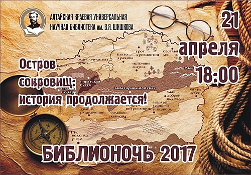 Как будет проходить «Библионочь» в Алтайском крае?