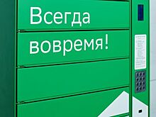 СберЛогистика расширила свою сеть в Москве до 400 постаматов