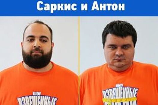 Друзья из Пятигорска пытаются похудеть в телепроекте «Взвешенные люди»