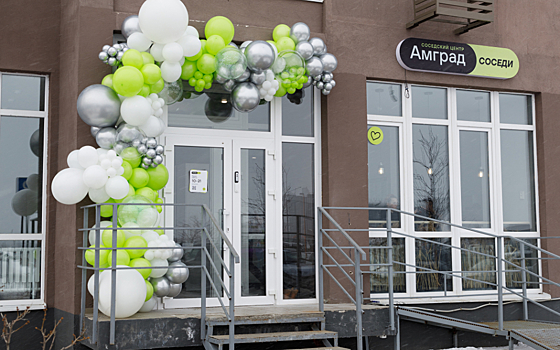 Первый соседский центр в Самарской области отметил год работы