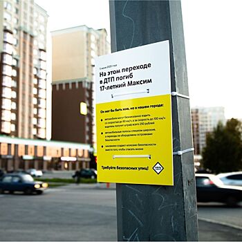 Кемеровские власти прокомментировали таблички с именами умерших людей у дорог