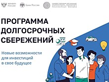 Более 42 тысяч тамбовчан стали участниками программы долгосрочных сбережений