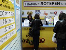 Россиянин выиграл рекордный суперприз в лотерею
