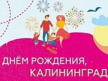 Как Калининград отметит день города