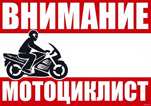 В Тамбовской области усилят меры профилактики аварийности на дорогах среди мотоциклистов